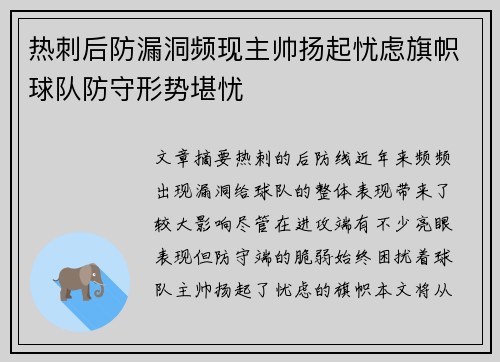 热刺后防漏洞频现主帅扬起忧虑旗帜球队防守形势堪忧