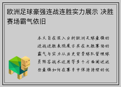 欧洲足球豪强连战连胜实力展示 决胜赛场霸气依旧