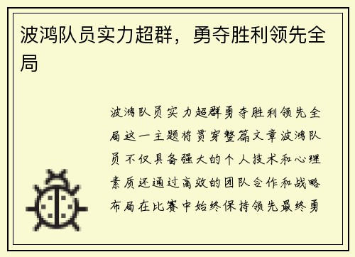 波鸿队员实力超群，勇夺胜利领先全局