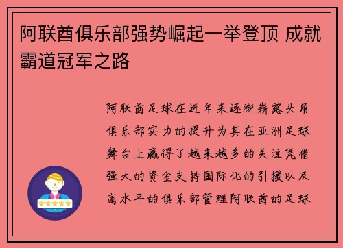 阿联酋俱乐部强势崛起一举登顶 成就霸道冠军之路